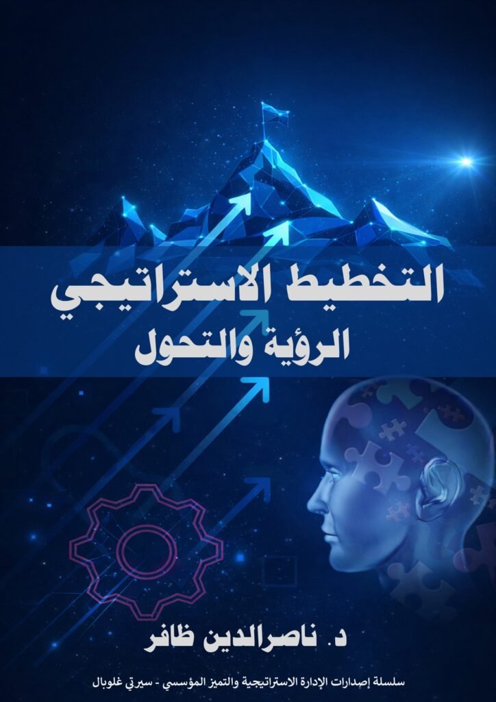 Image of book cover Strategic Planning