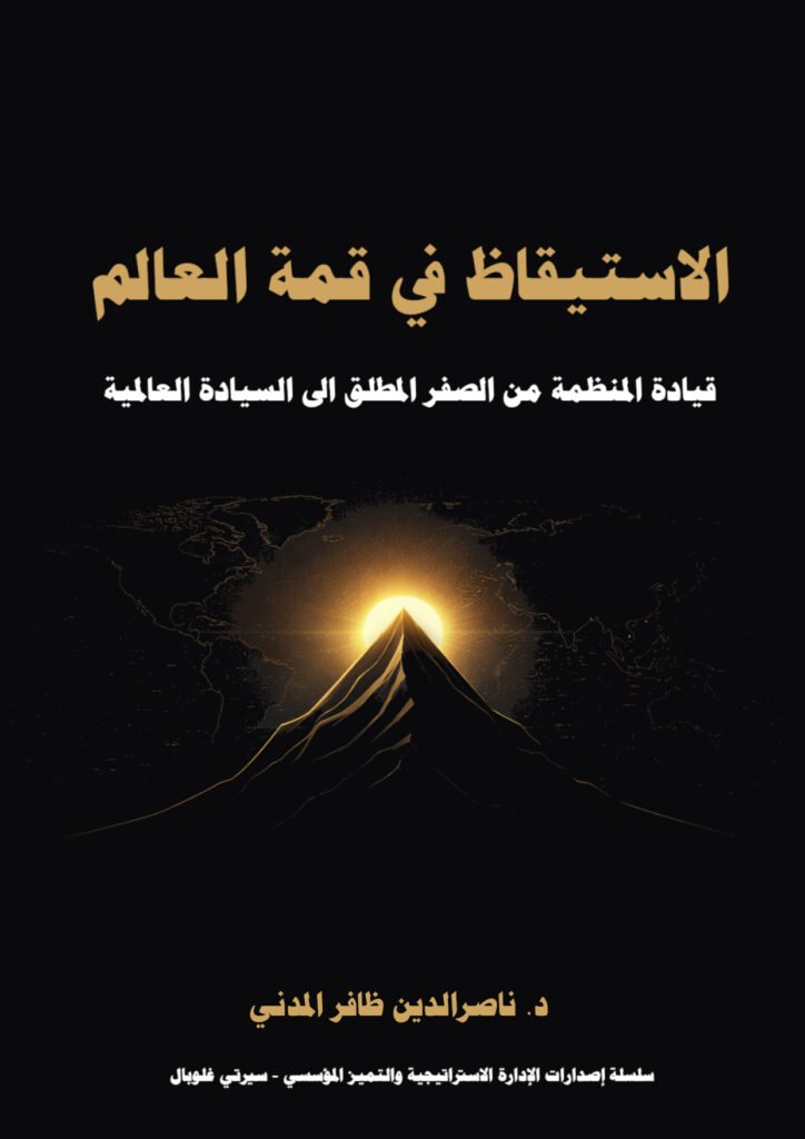 غلاف كتاب الاستيقاظ في قمة العالم